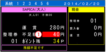 ICカード残額不足の場合