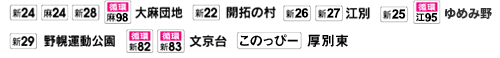 琴似方面時刻表No.10