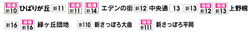 琴似方面時刻表No.12