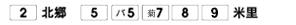 琴似方面時刻表No.9