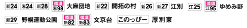琴似方面時刻表No.10